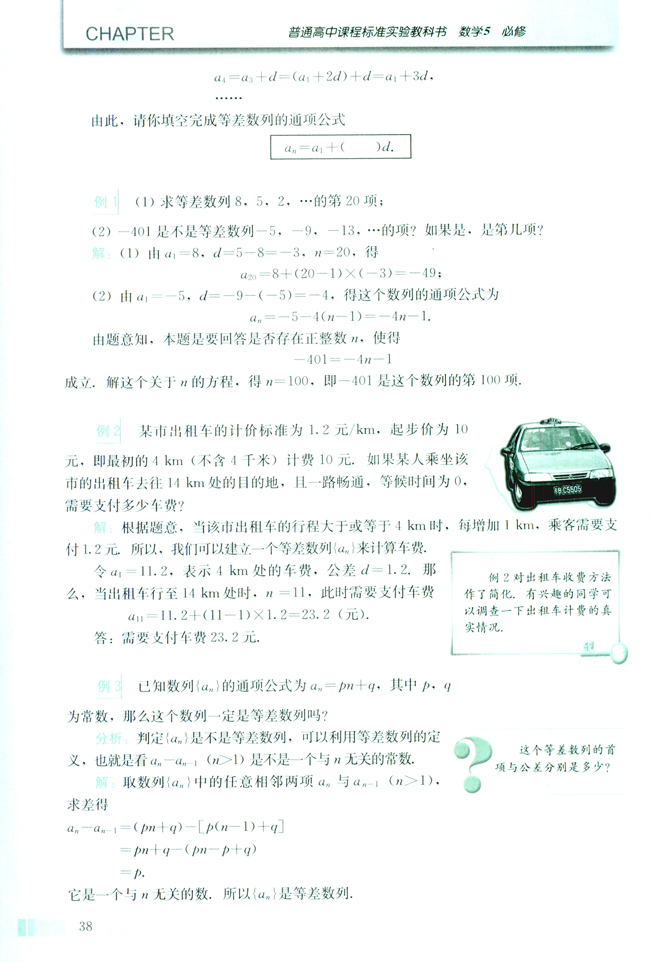 2.2 等差数列(第38页)