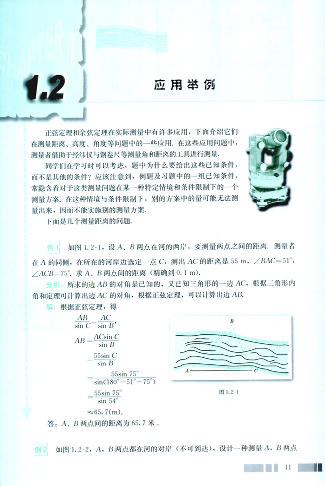 1.2 应用举例(第11页)