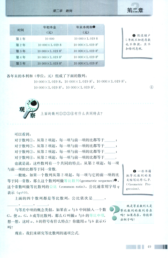 2.4 等比数列(第49页)