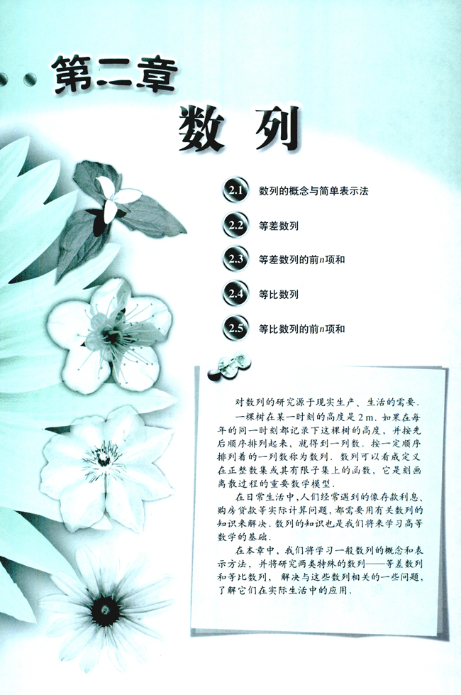 第二章 数列(第27页)