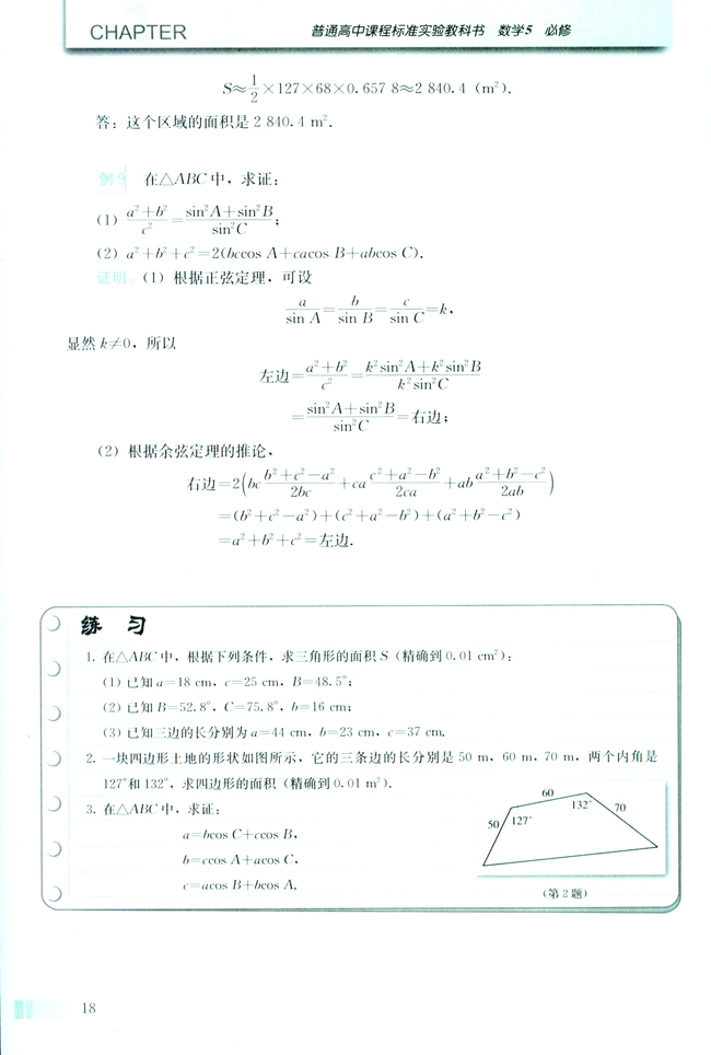 1.2 应用举例(第18页)