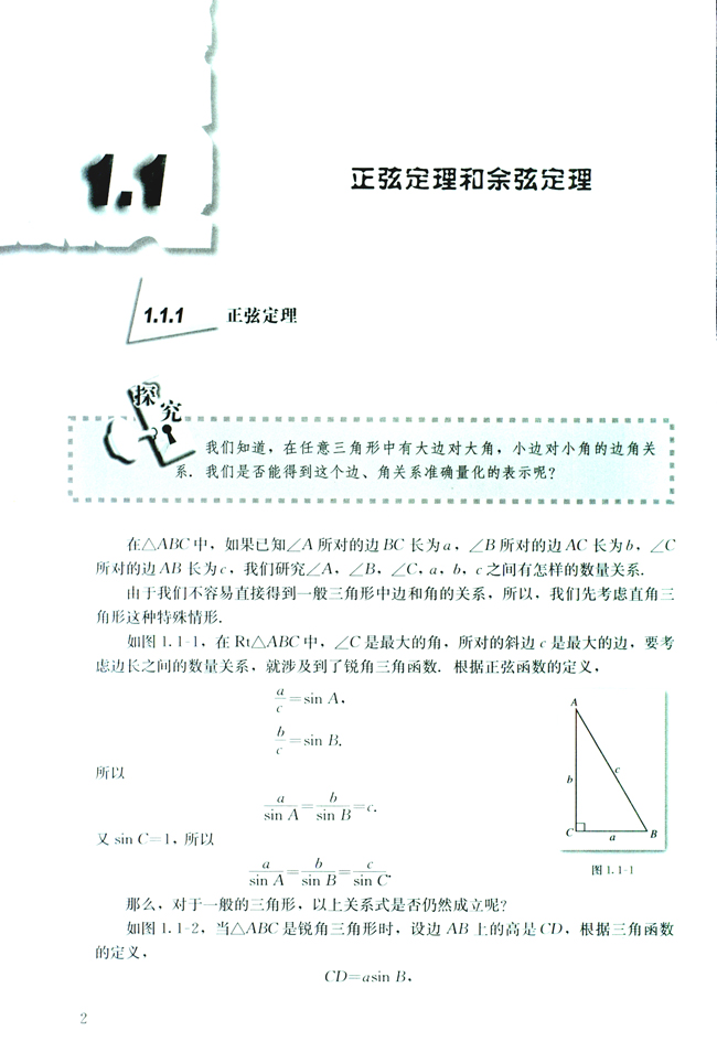 1.1 正弦定理和余弦定理(第2页)