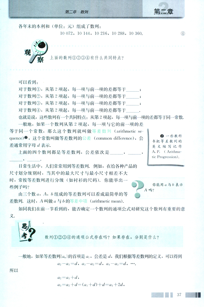 2.2 等差数列(第37页)