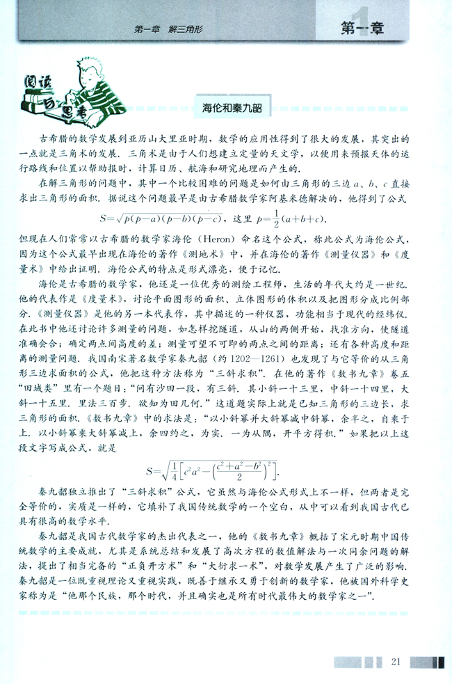 阅读与思考 海伦和秦九韶(第21页)