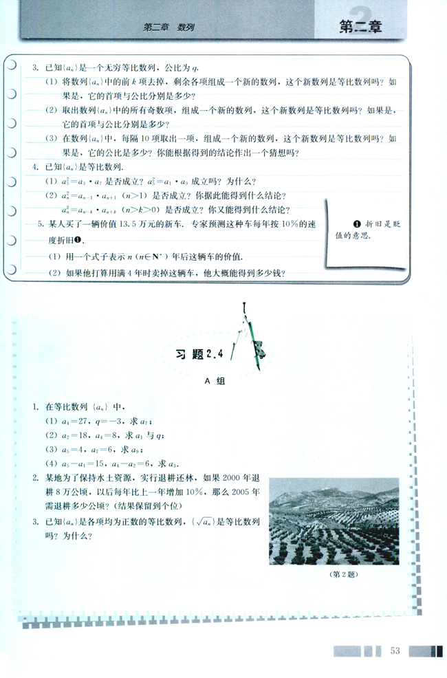2.4 等比数列(第53页)