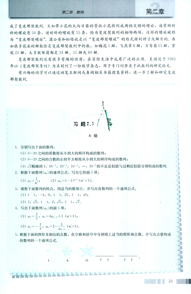 阅读与思考 斐波那契数列(第33页)