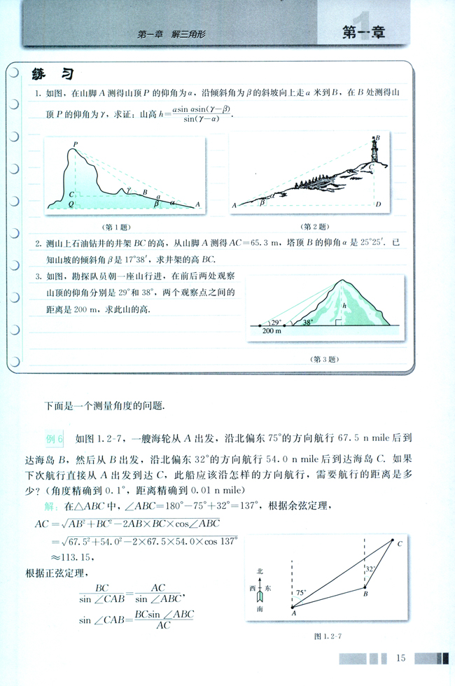 1.2 应用举例(第15页)