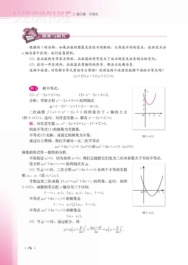 3.3 一元二次不等式及其解法(第76页)