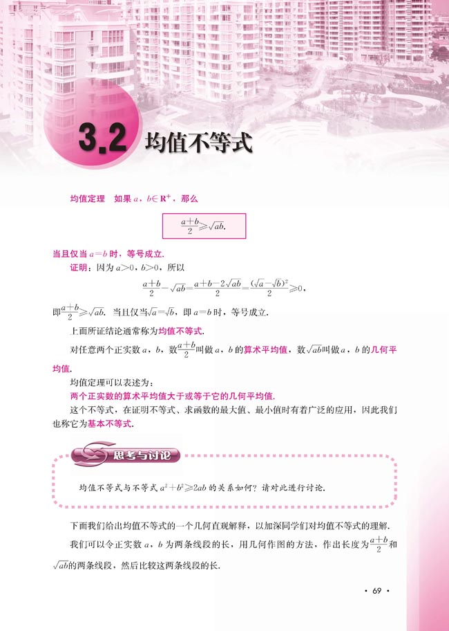 3.2 均值不等式(第69页)