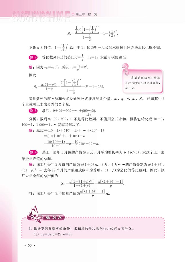 2.3.2 等比数列的前n项和(第50页)