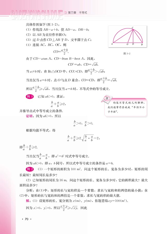 3.2 均值不等式(第70页)