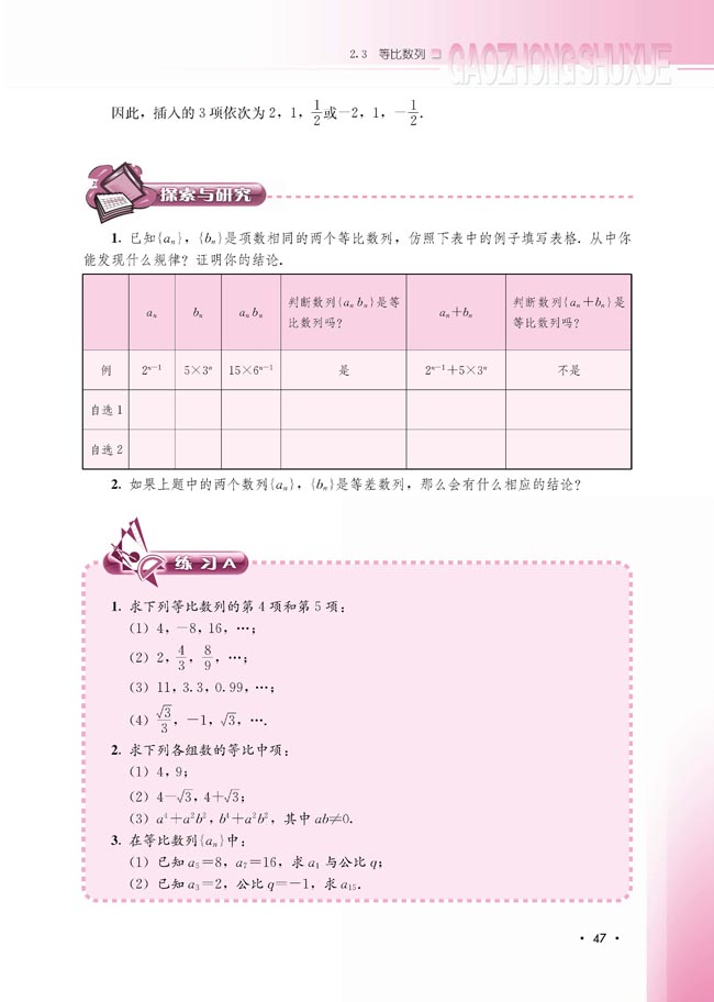 2.3.1 等比数列(第47页)