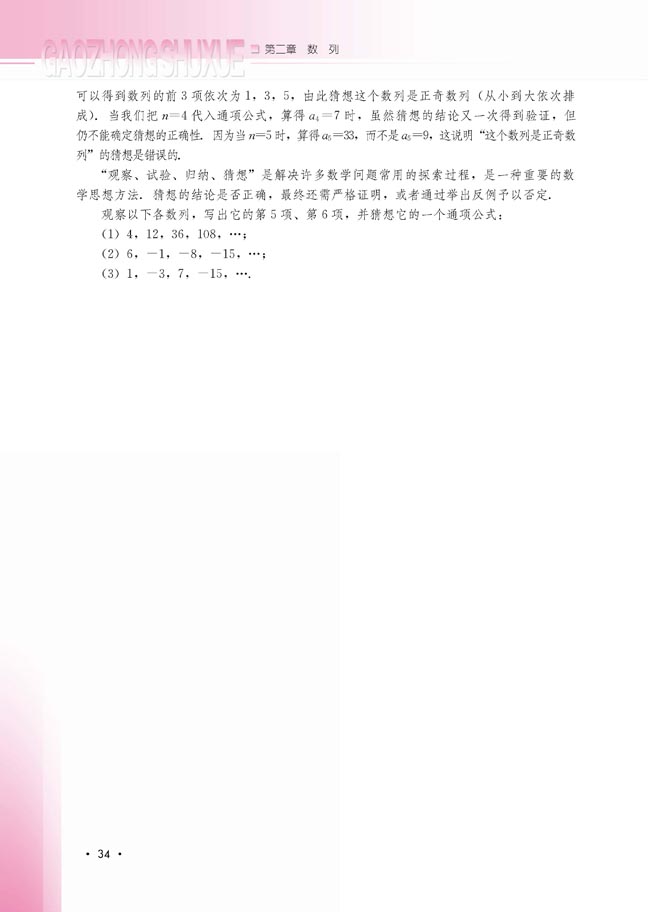 2.1.2 数列的递推公式（选学）(第34页)