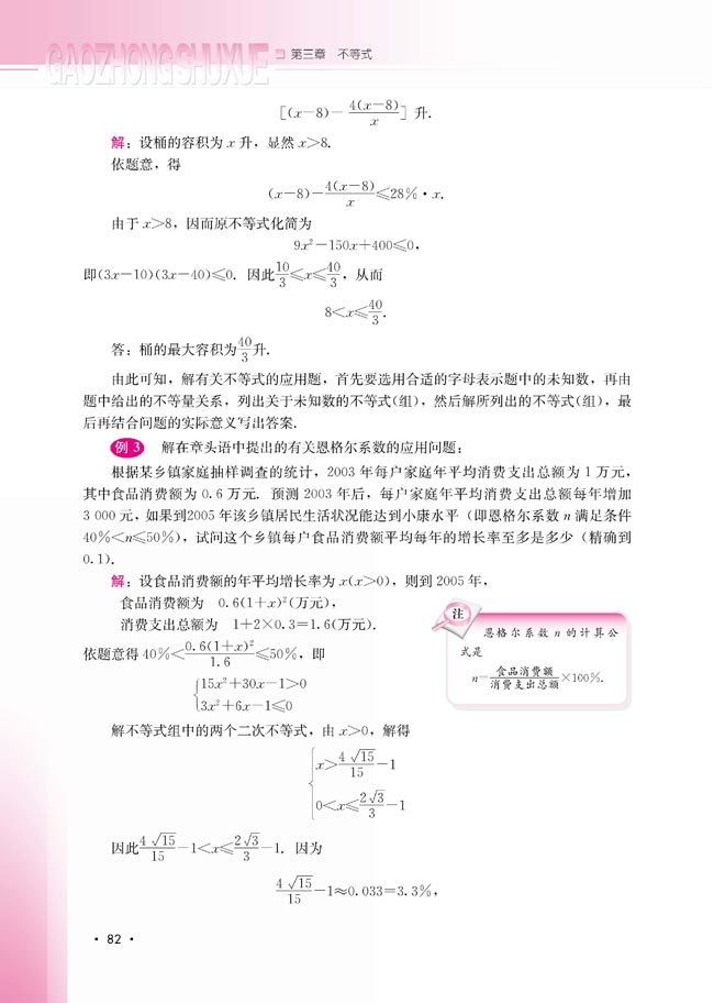 3.4 不等式的实际应用(第82页)