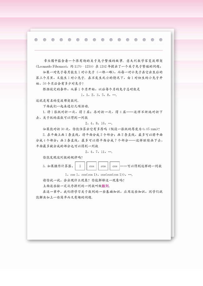 第二章 数列(第24页)