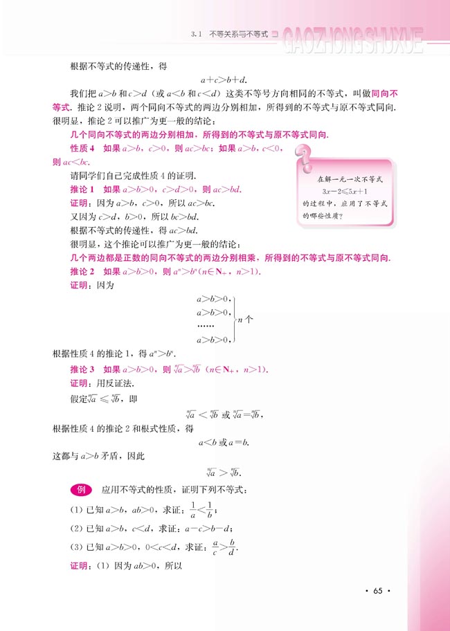 3.1.2 不等式的性质(第65页)