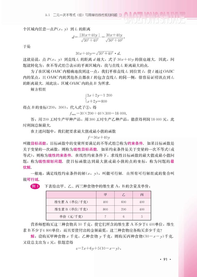 3.5.2 简单线性规划(第91页)