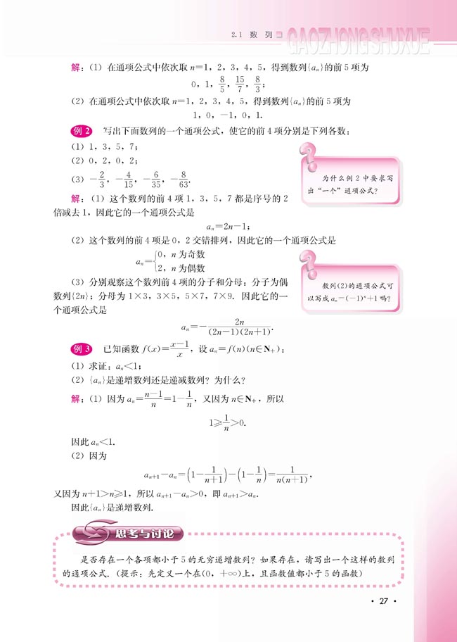 2.1.1 数列(第27页)