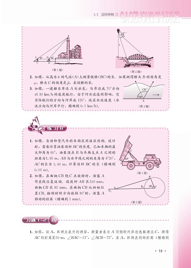 1.2 应用举例(第15页)