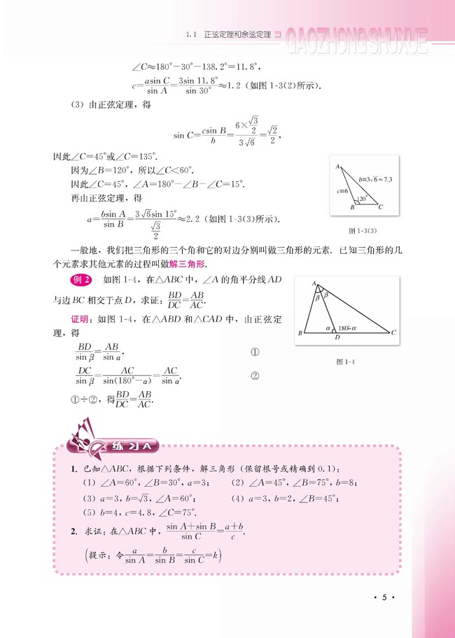 1.1.1 正弦定理(第5页)
