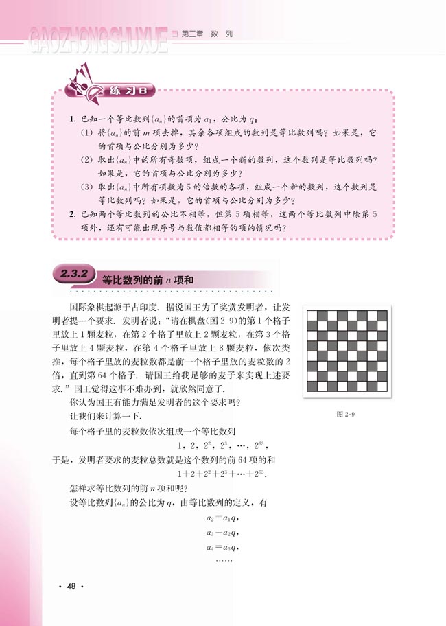 2.3.2 等比数列的前n项和(第48页)