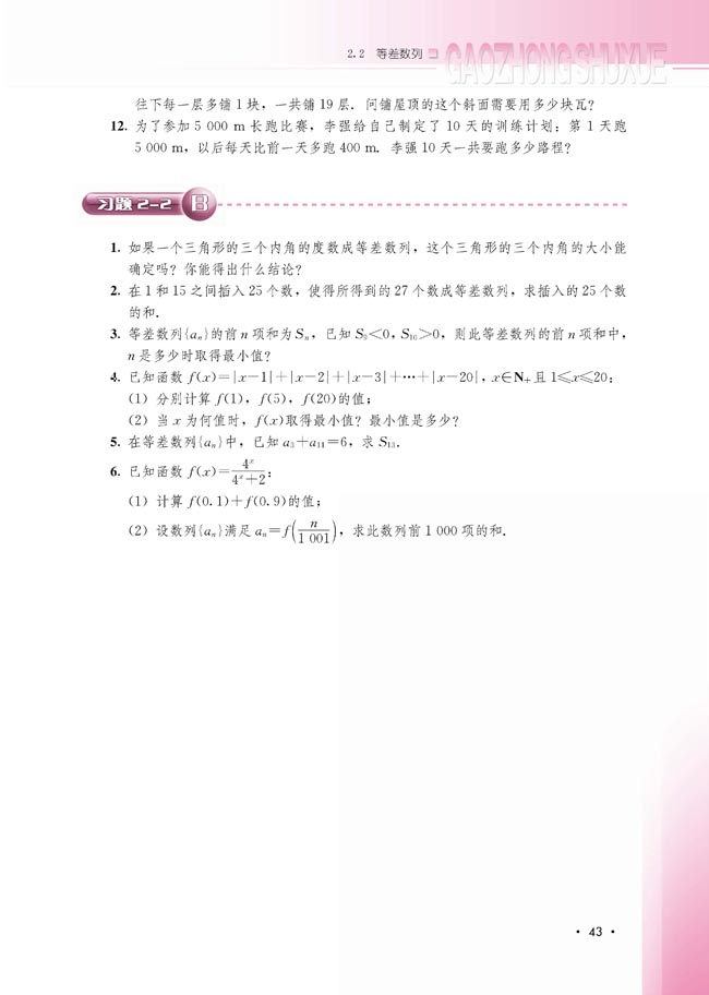 2.2.2 等差数列的前n项和(第43页)