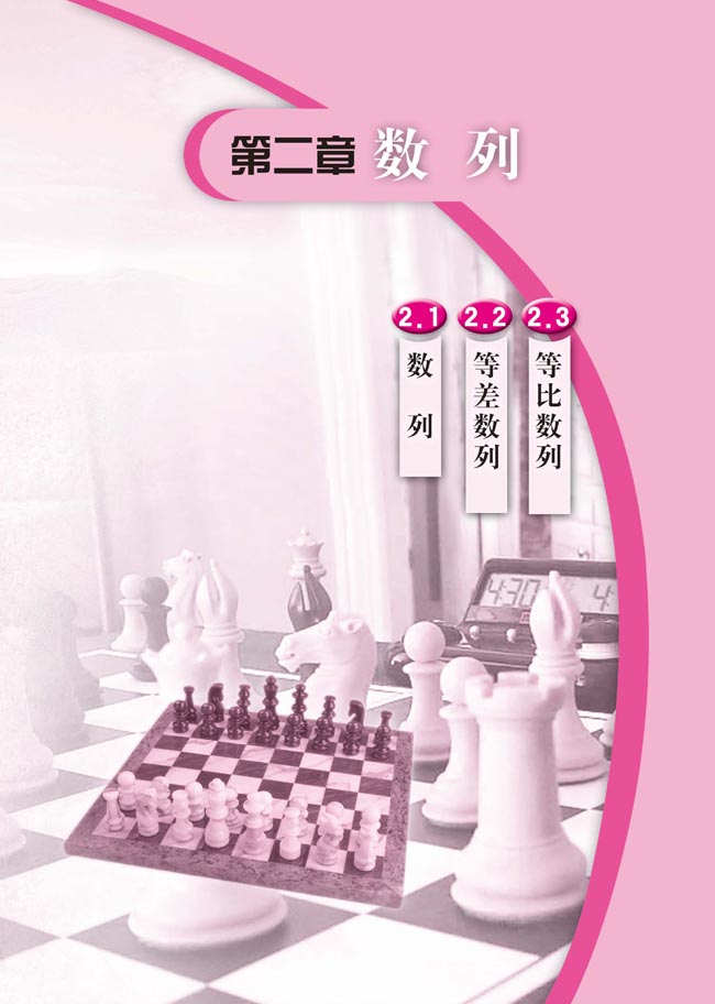 第二章 数列(第23页)
