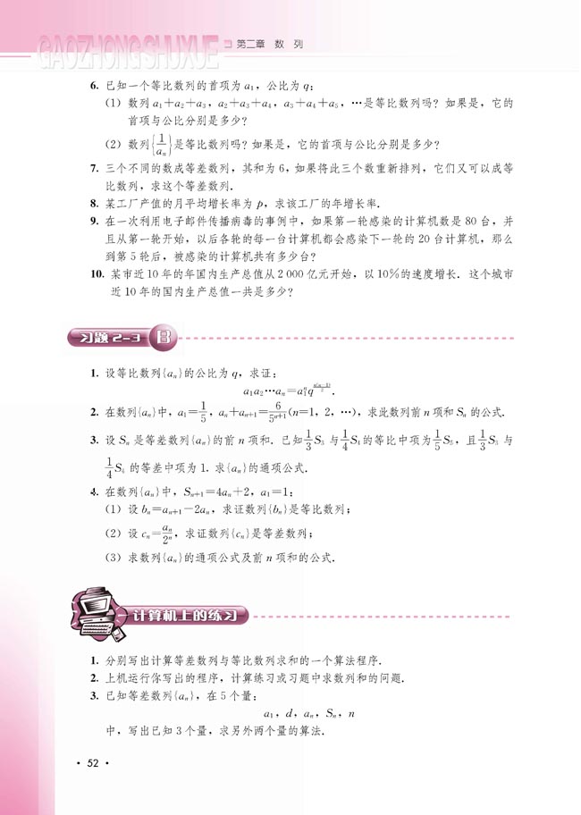 2.3.2 等比数列的前n项和(第52页)
