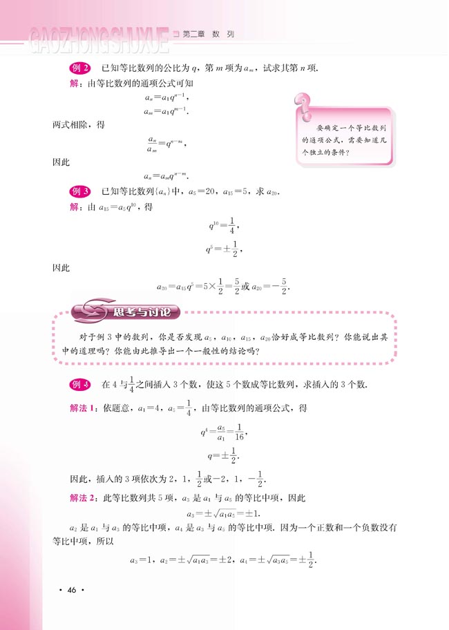 2.3.1 等比数列(第46页)