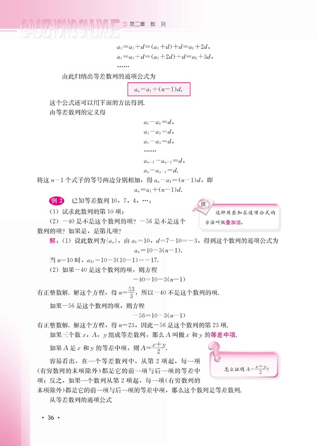 2.2.1 等差数列(第36页)