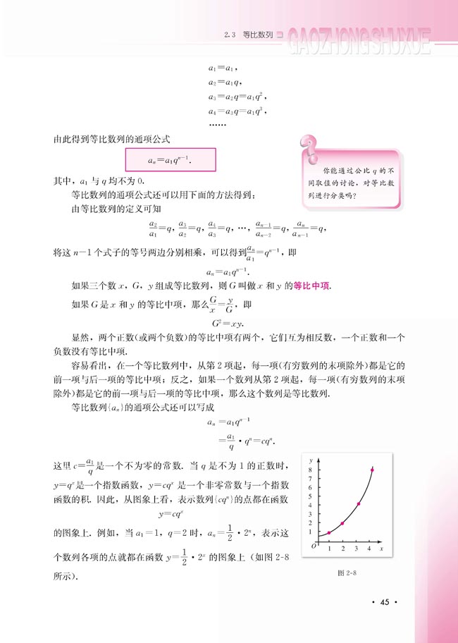 2.3.1 等比数列(第45页)