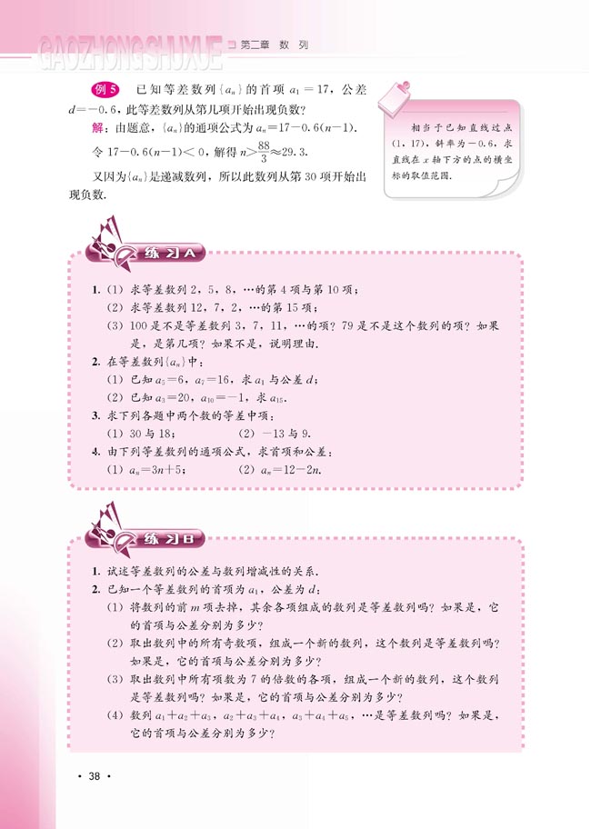2.2.1 等差数列(第38页)