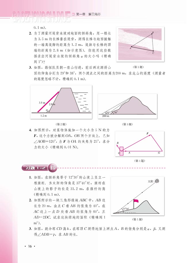 1.2 应用举例(第16页)