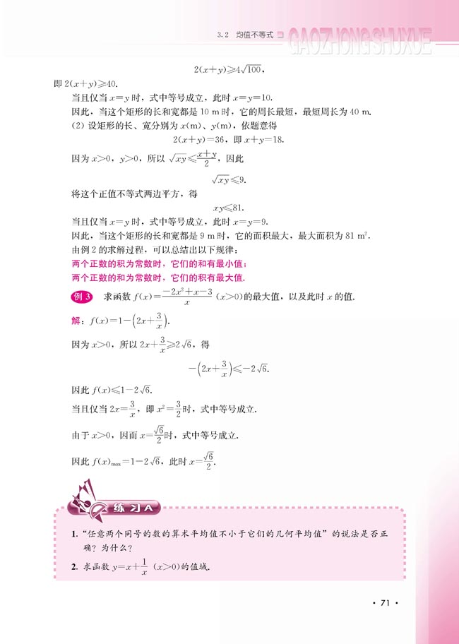 3.2 均值不等式(第71页)