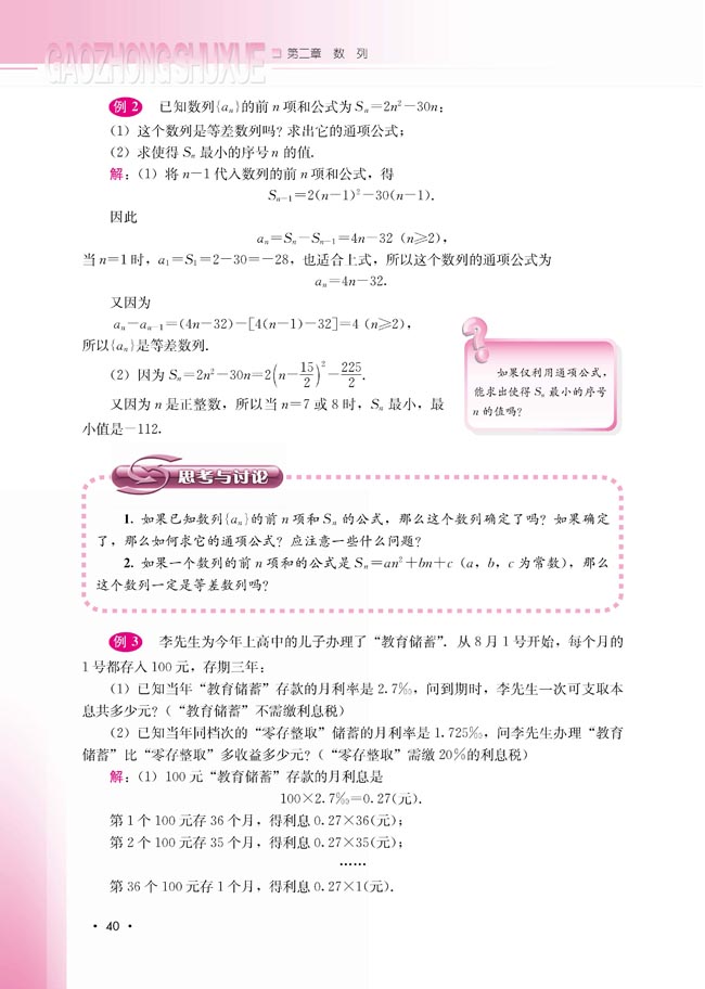 2.2.2 等差数列的前n项和(第40页)