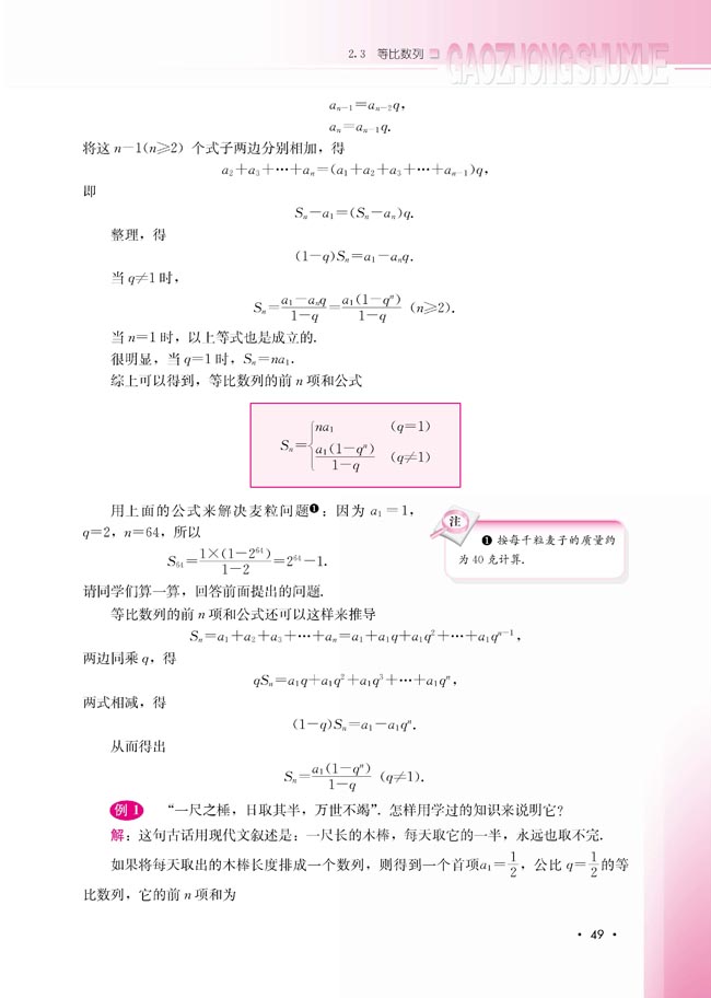 2.3.2 等比数列的前n项和(第49页)