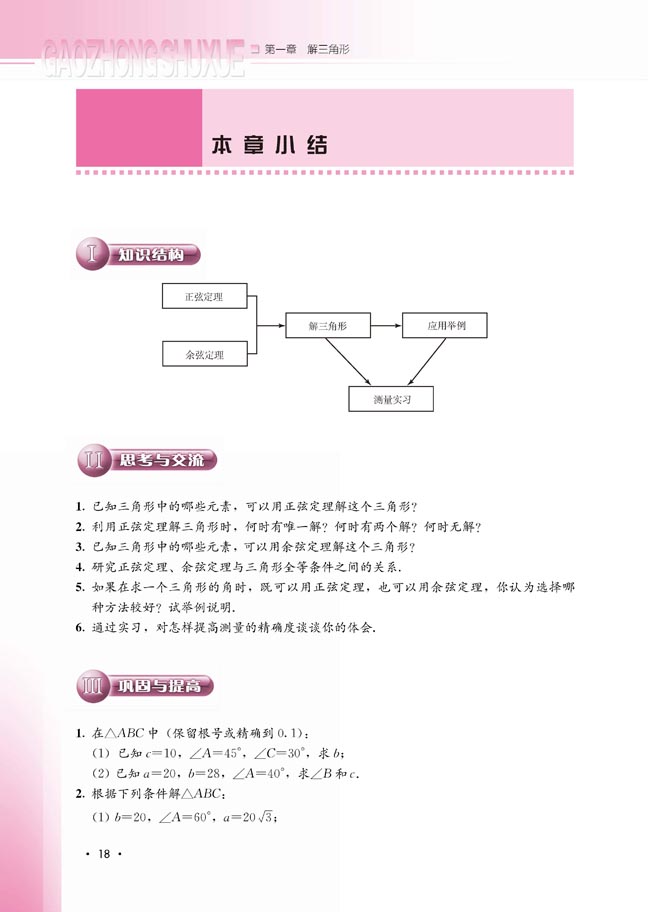 本章小结(第18页)