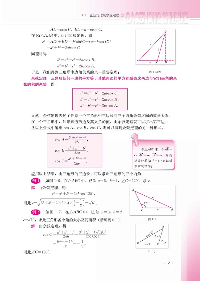 1.1.2 余弦定理(第7页)