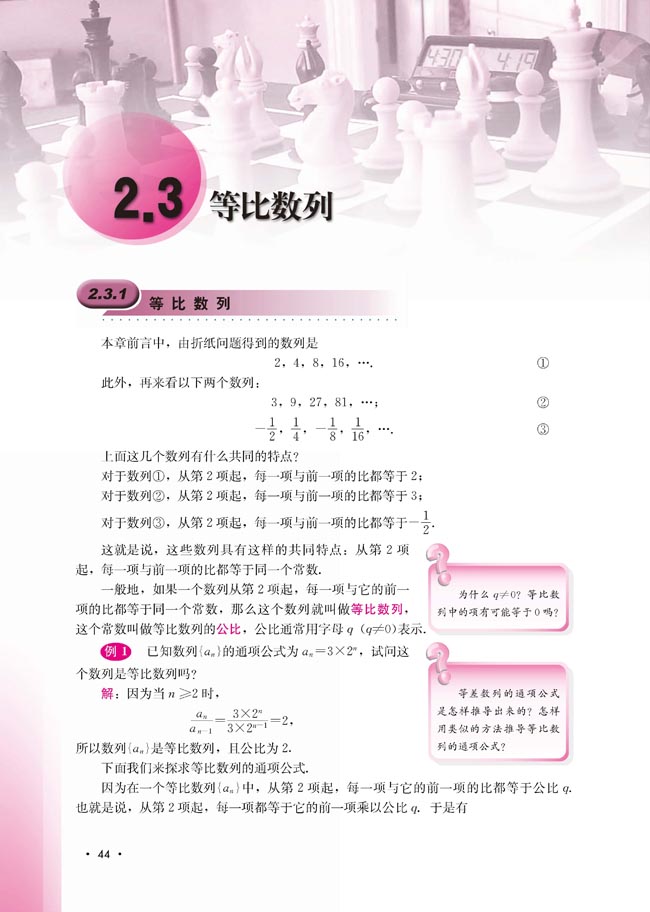 2.3.1 等比数列(第44页)