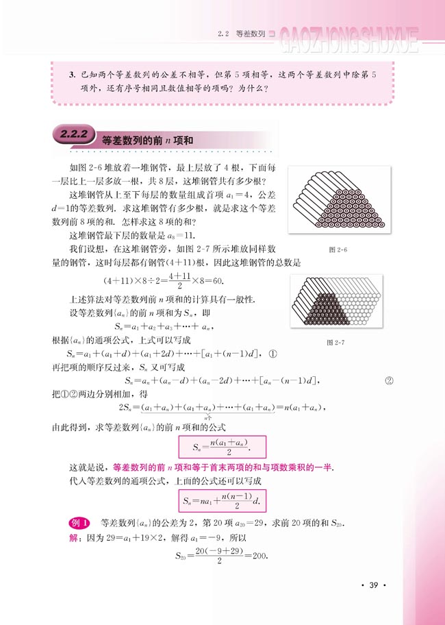 2.2.2 等差数列的前n项和(第39页)