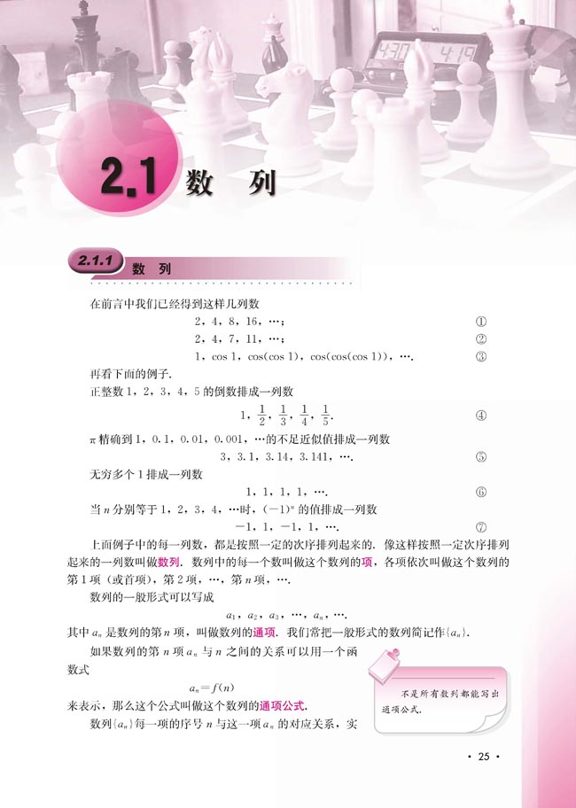 2.1.1 数列(第25页)