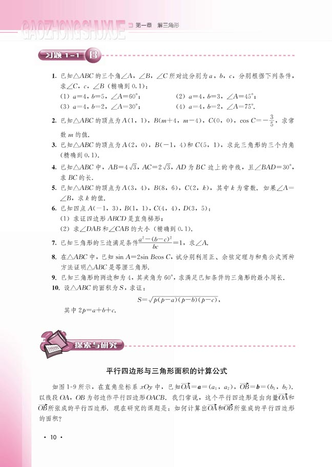 1.1.2 余弦定理(第10页)