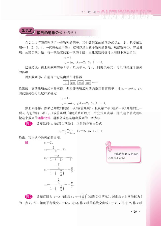 2.1.2 数列的递推公式（选学）(第29页)