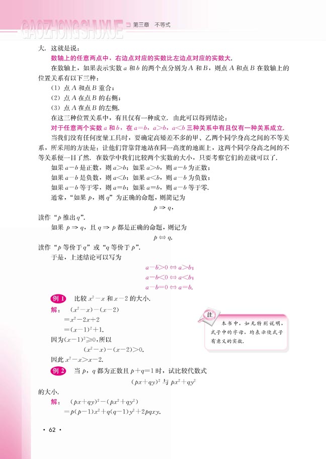 3.1.1 不等关系与不等式(第62页)
