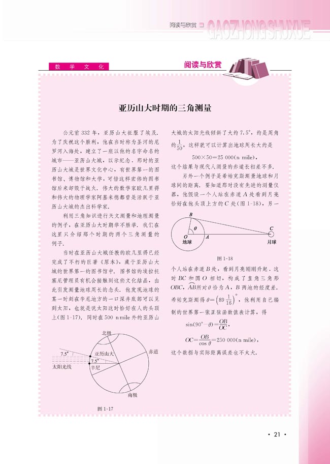 亚历山大时期的三角测量(第21页)