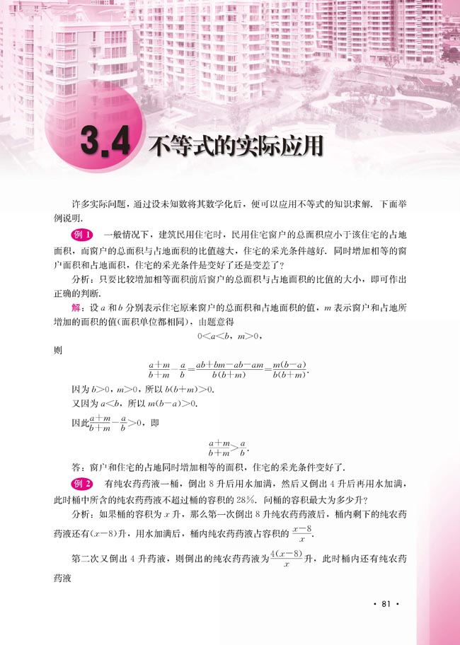 3.4 不等式的实际应用(第81页)