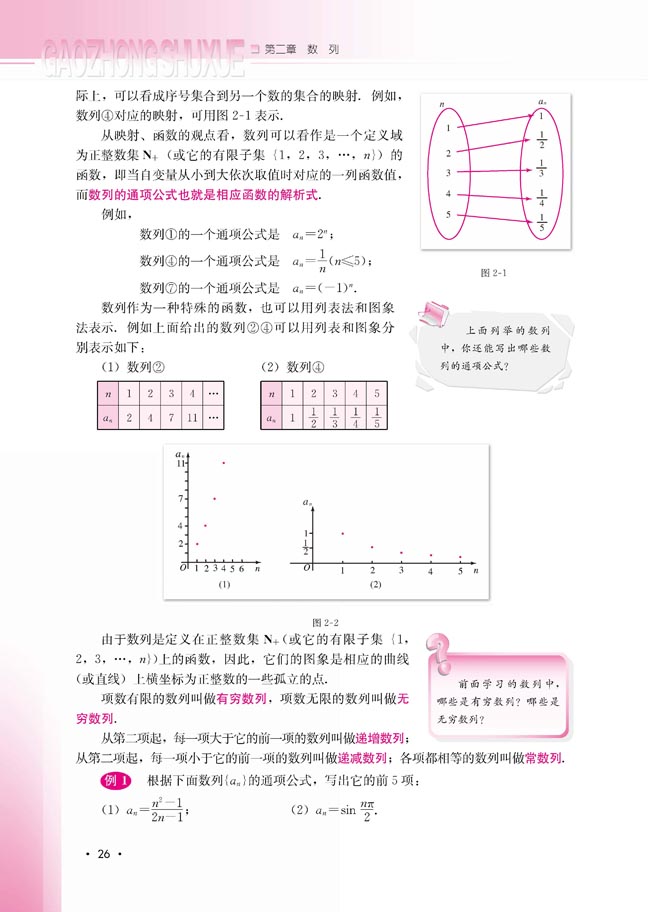 2.1.1 数列(第26页)