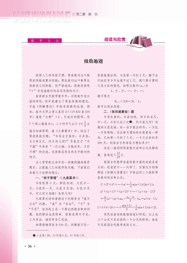 级数趣题(第56页)