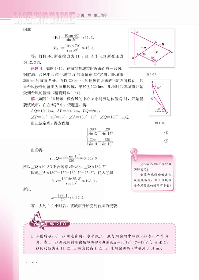 1.2 应用举例(第14页)