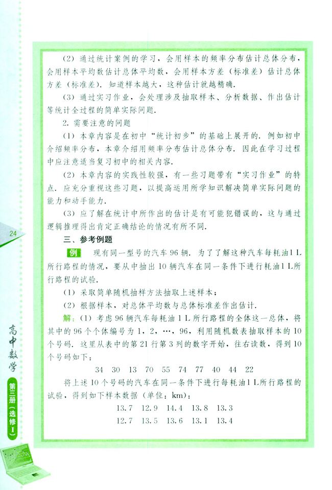 小结与复习(第24页)